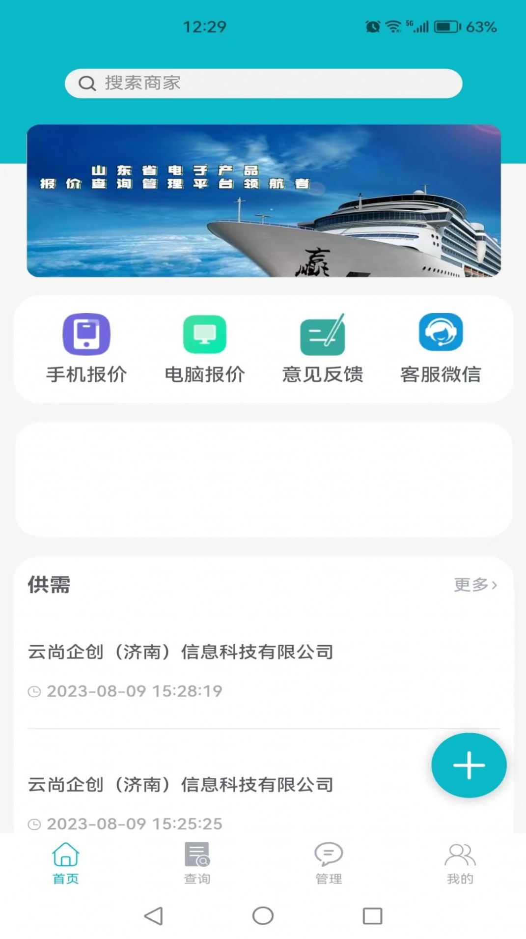 通讯云app图3