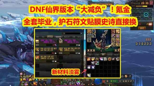 dnf仙界开放攻略大全  dnf仙界120版本刷图/毕业套装[多图]