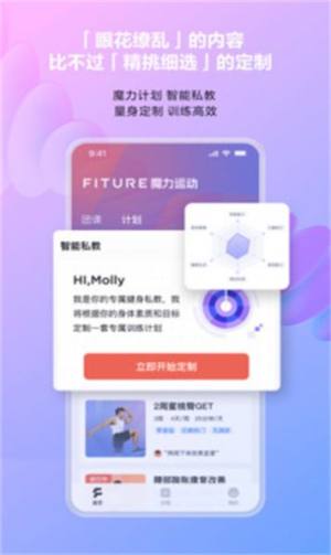 FITURE魔力运动app软件图片1