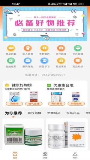麟州医药app图2