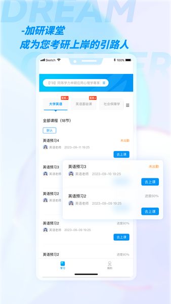 加研课堂app图2