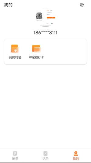 蚂蚁配送司机版app手机版图片1