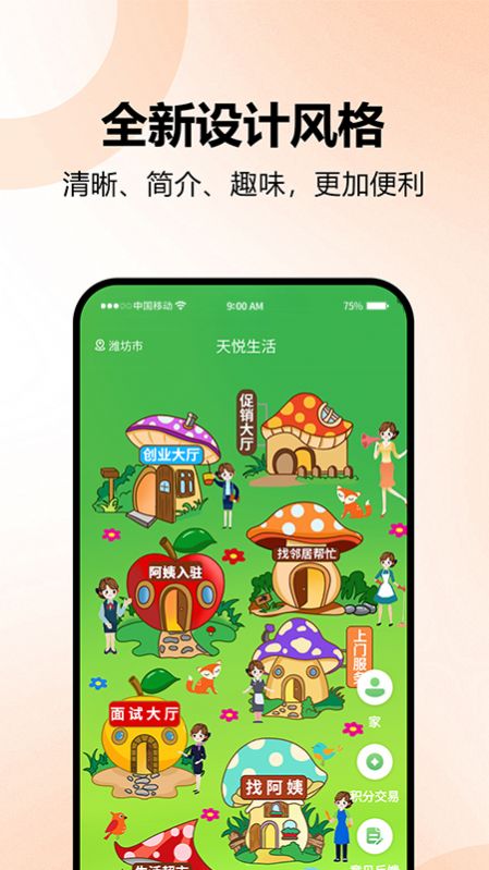 天悦生活app图2