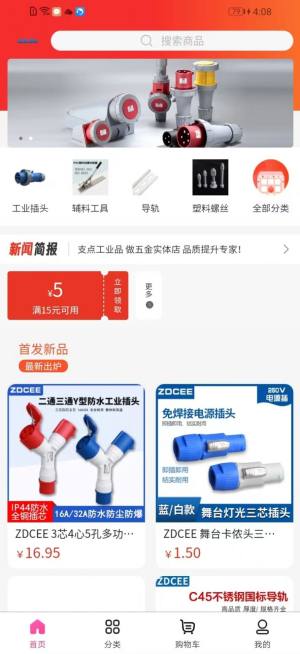 支点工业品app最新版图片1