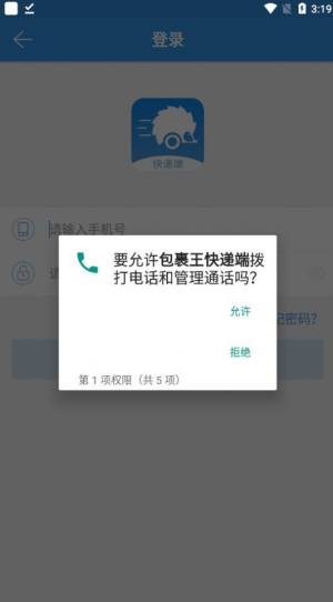 包裹王快递端app图3