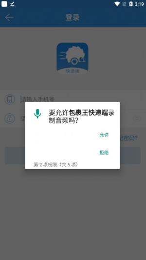 包裹王快递端app安卓版图片1