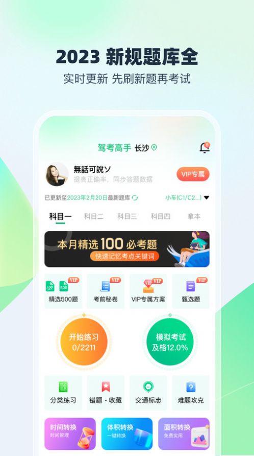 驾考高手app图1