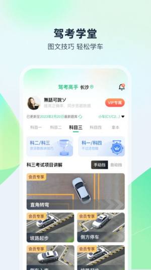 驾考高手app官方图片1