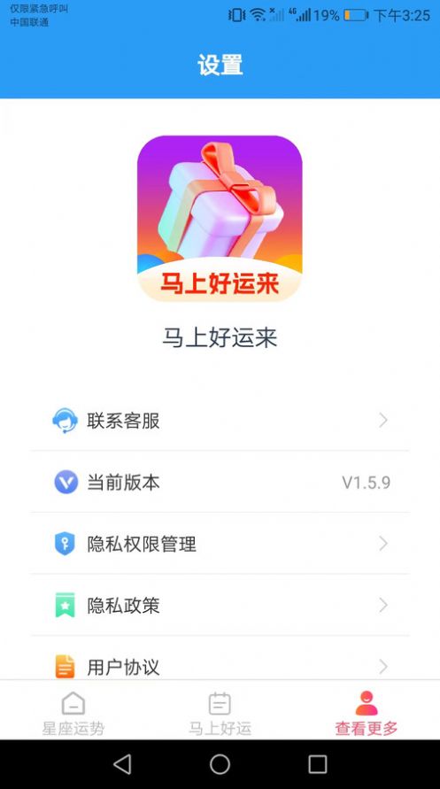 马上好运来app手机版图片1