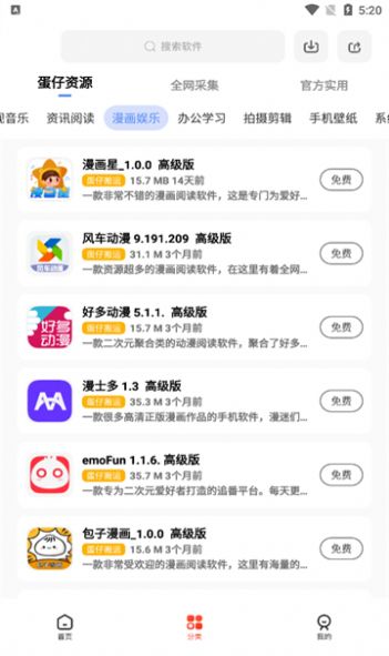 蛋仔乐园软件库app官方图片1