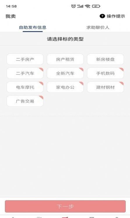 聊价网app图3