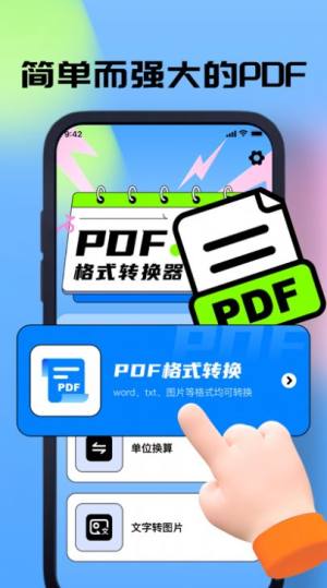 晟珰PDF阅读器app图1