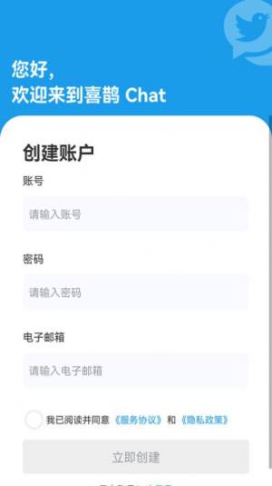 喜鹊 IM app手机版图片1