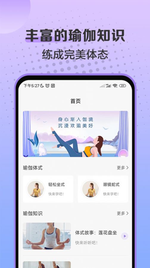 初学瑜伽app图1