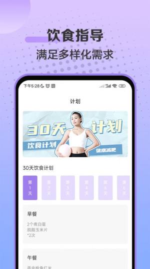 初学瑜伽app手机版图片1