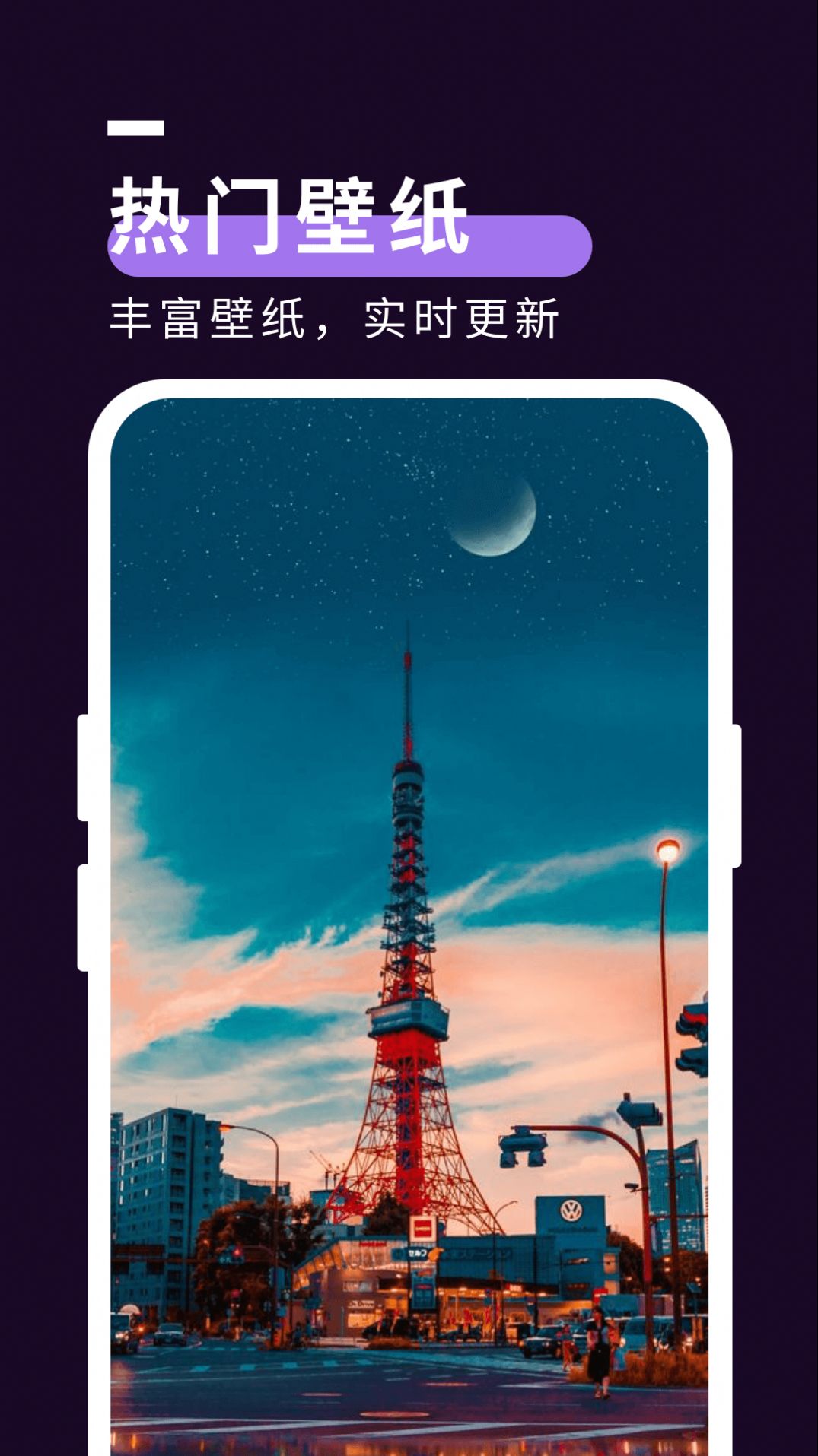 星空壁纸秀app图3