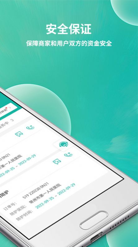 小易陪护工作端app图1