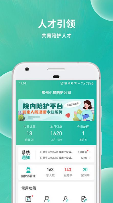 小易陪护工作端app官方版图片1