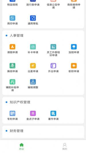 普天OA app图1