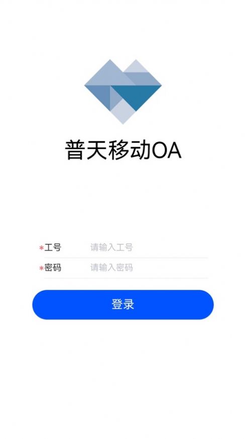 普天OA app官方版图片1