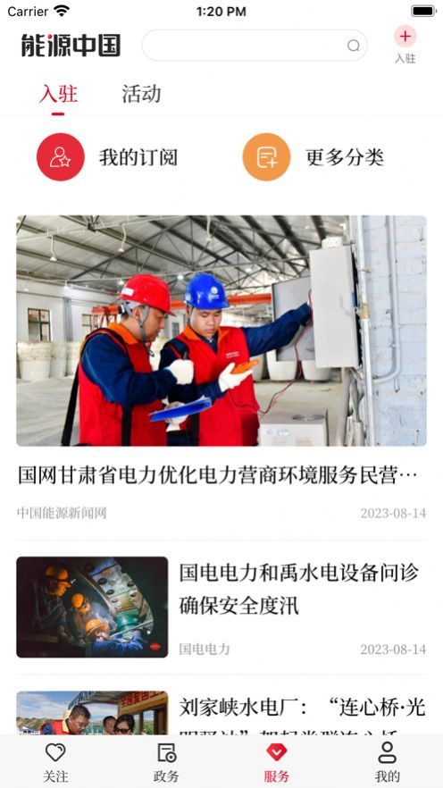 能源中国app图2