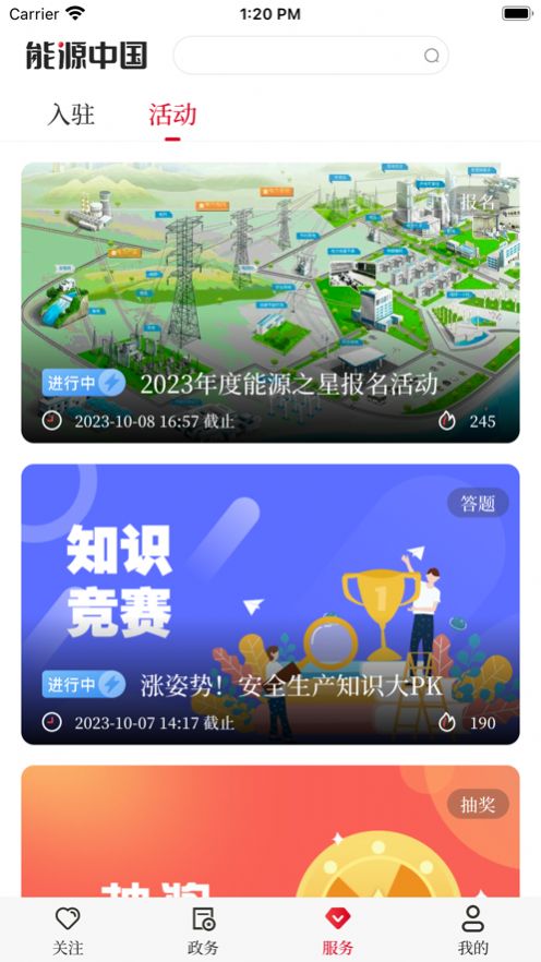 能源中国app官方版图片1