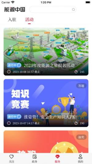 能源中国app官方版图片1