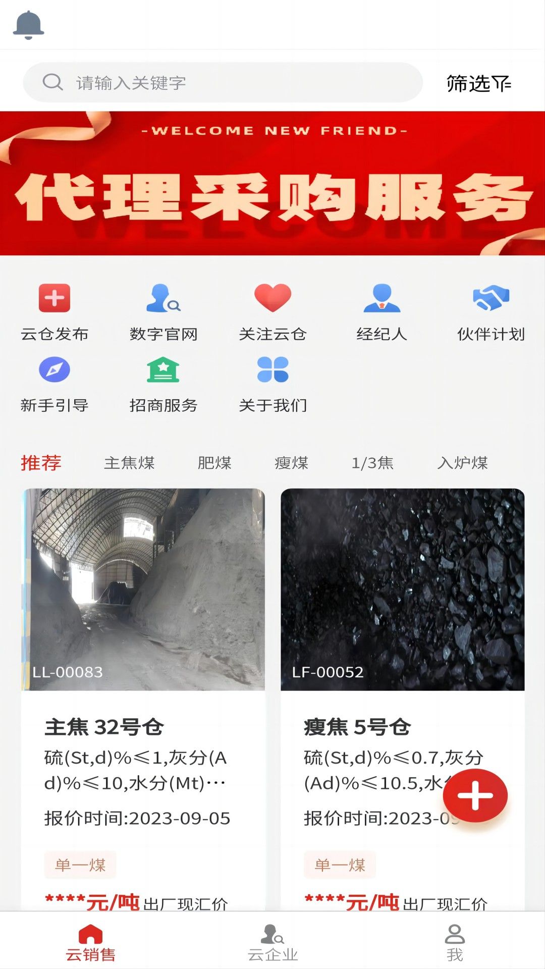 熊猫煤仓app图3