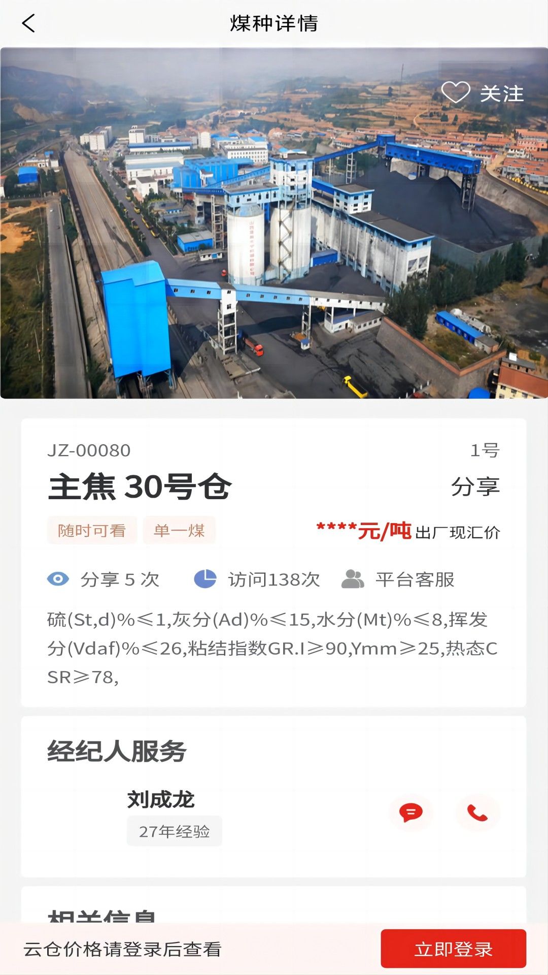 熊猫煤仓app官方图片1