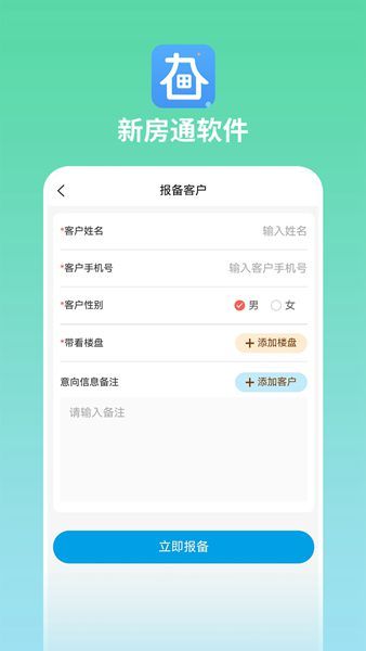 长春新房通app图1