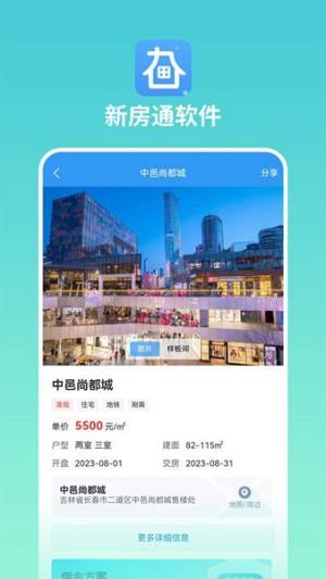 长春新房通app官方图片1