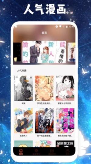 拷贝漫画工具app图3