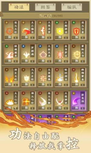 妖怪也修真内置菜单最新无广告图片1