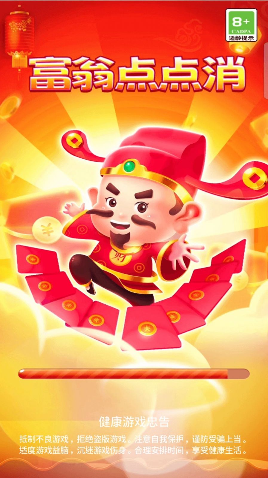 富翁点点消红包版图3