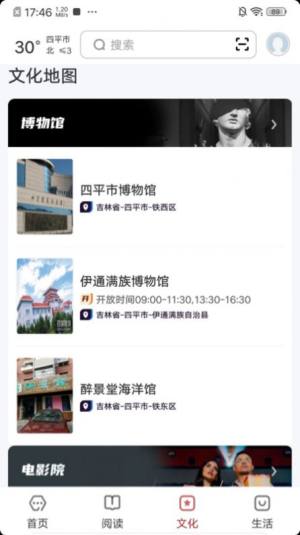 数字四平客户端app图片1