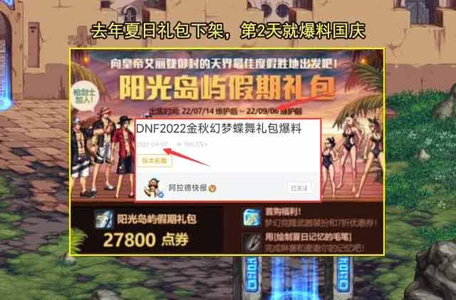 dnf2023国庆套爆料时间  地下城2023国庆套礼包时装/宝珠/宠物[多图]
