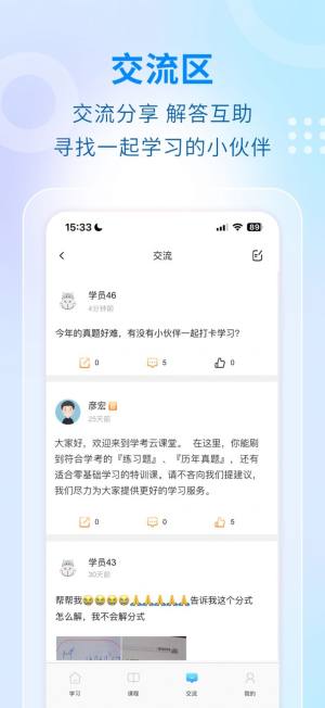 学考云课堂app官方版图片1