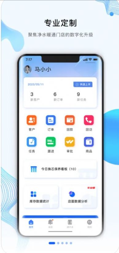 跟进宝app软件图片1