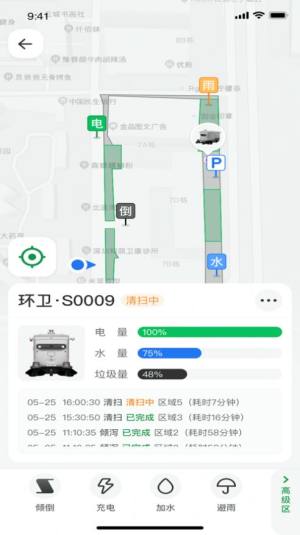 坎德拉环卫app官方版图片1