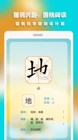 汪汪识字app图3