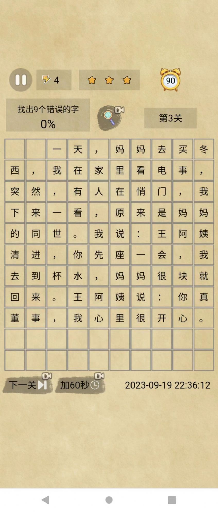 小日记找错游戏图2