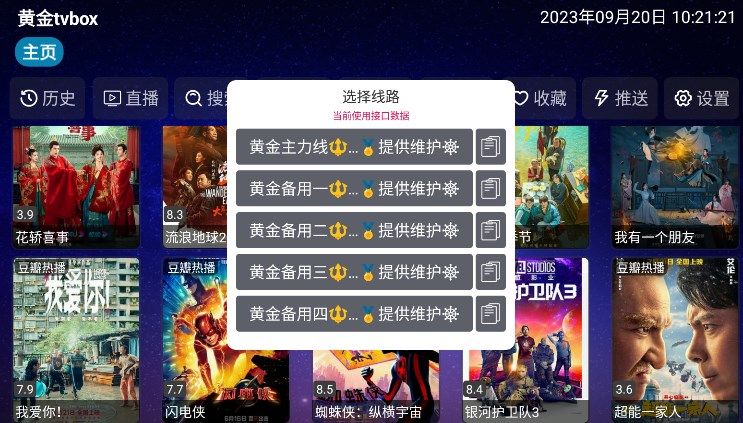 黄金tvbox影视app官方图片1