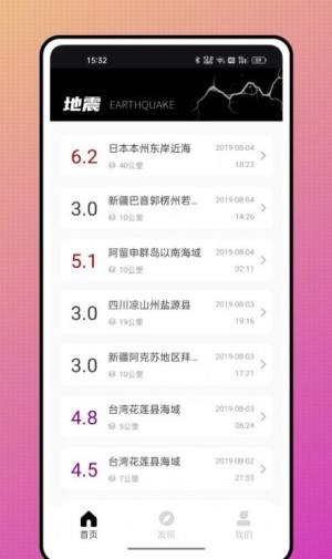 颖语地震预报app图1