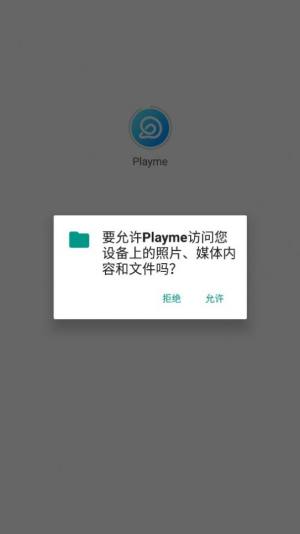 Playme app图3