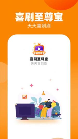 喜刷至尊宝app软件图片1