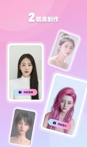 香香AI照相馆app软件图片2