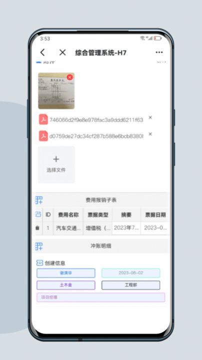 H7移动项目管理app手机版图片1
