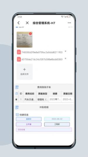 H7移动项目管理app手机版图片1