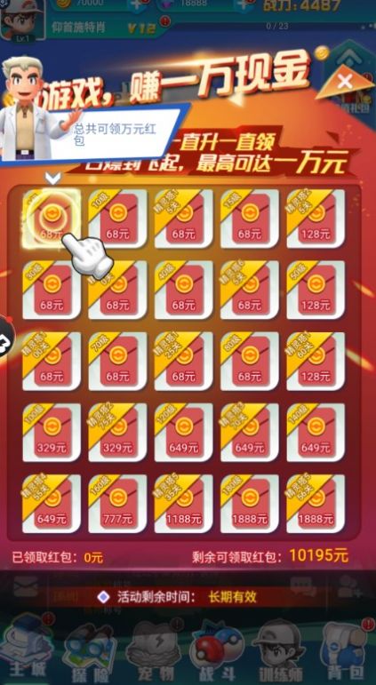 疯狂捕捉下载安装图1