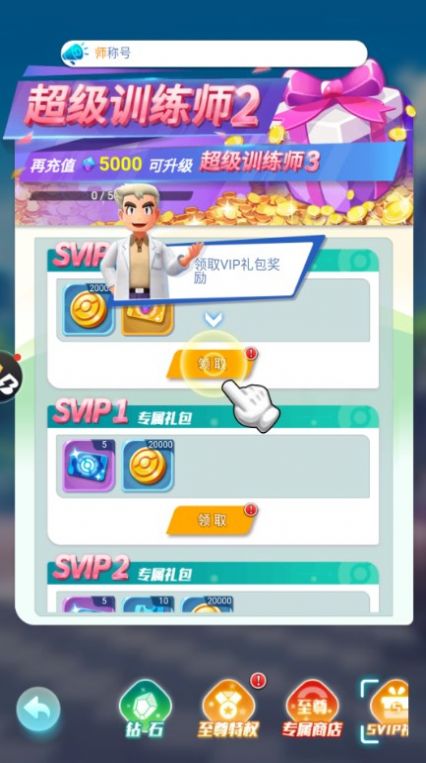 疯狂捕捉下载安装图3